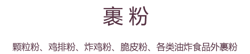 裹粉文字圖片